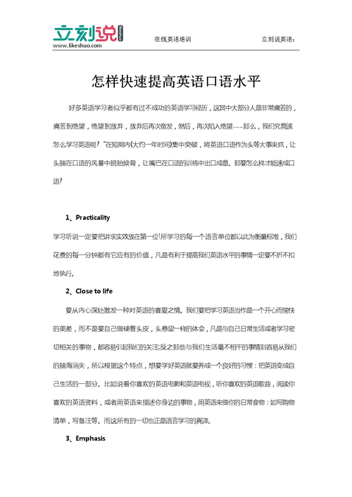 如何训练孩子的英语口语能力