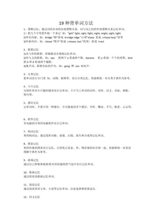 如何背会英语单词。快速记忆英语单词的几种方法