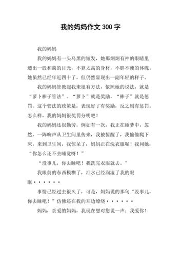 小学三年级优秀作文欣赏我的妈妈