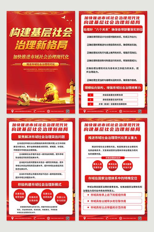 常识社会治理现代化