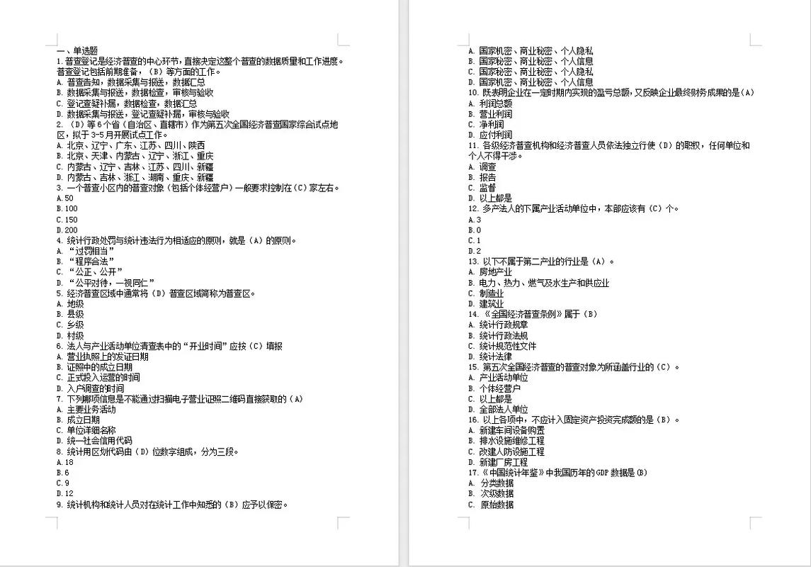 第五次全国经济普查知识问答题库