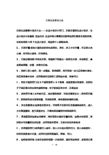 24条非常实用的生活小常识,为您解决生活中的大烦恼