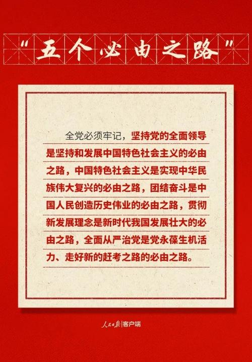 二十大报告中的新观点、新论断、新思想