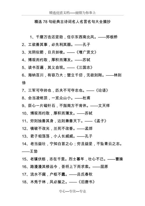 名言名句经典摘抄