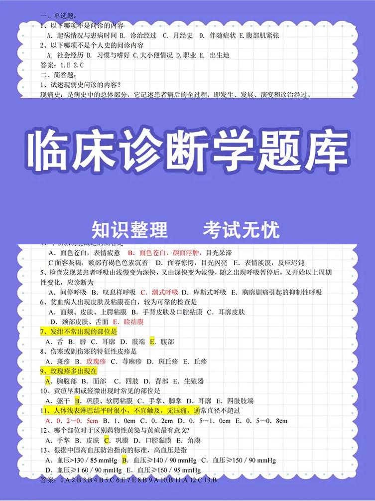 临床诊断学问答题汇总
