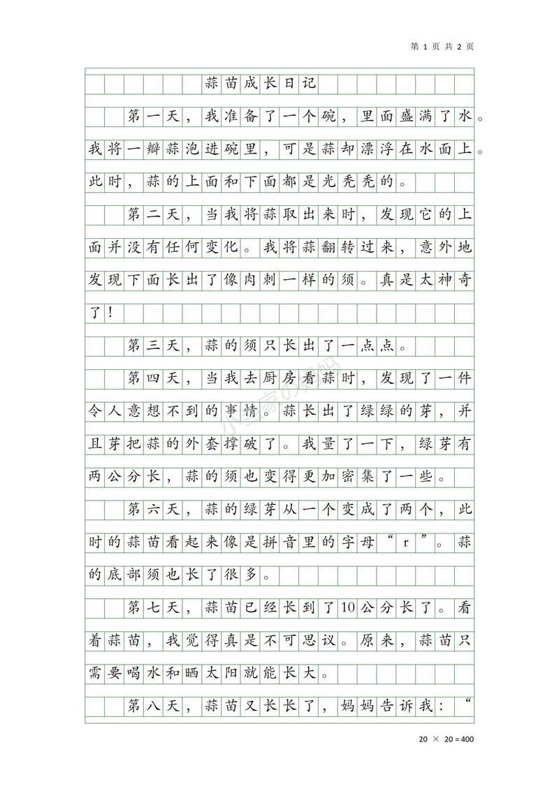 小学四年级同步作文观察日记