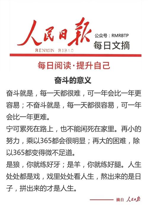 《人民日报》中关于奋斗的励志金句
