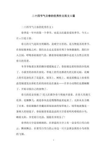 字道随笔初四立春赋