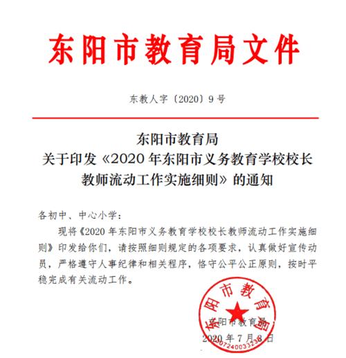 东阳市经信局一周工作总结2023.08.21-08.25