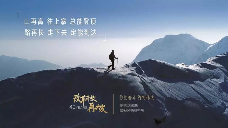 不断攀登新的人生高度,实现人生真正的意义