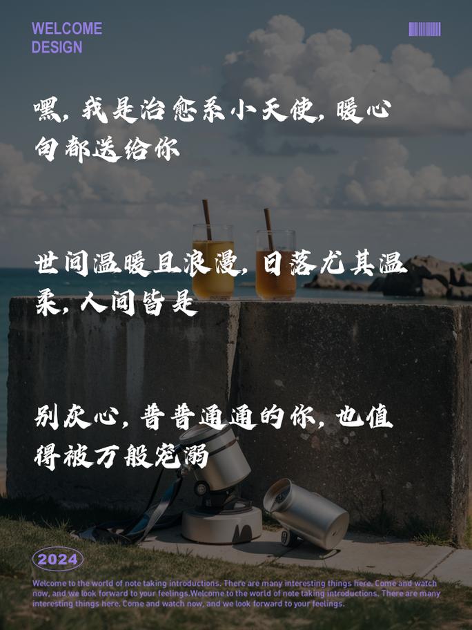 情感文案｜“正能量的治愈系文案。”