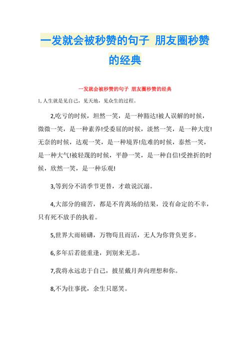 高情商发朋友圈被秒赞的句子