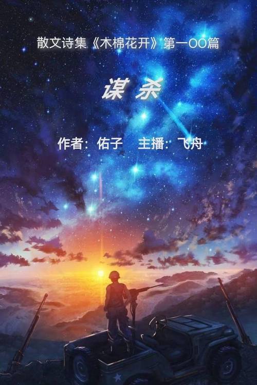 作家佑子黄幼中《谋杀》散文诗集《木棉花开》第100篇心香文艺