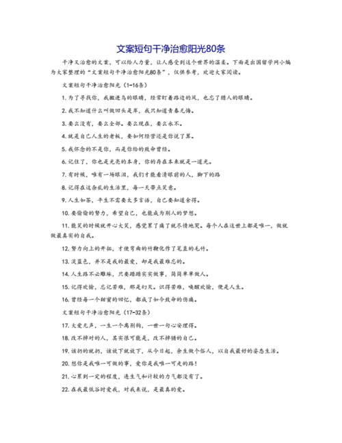 学会这些文案,生活处处是阳光