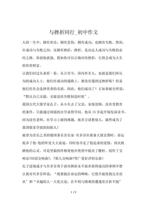 初中优秀作文“挫折”类议论文