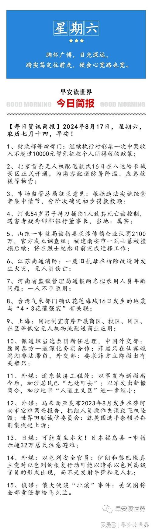 热点快讯8月17日最新新闻大揭秘
