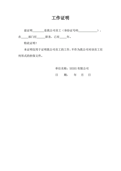 工作证明模板doc免费下载,电子版工作证明下载,这里有渠道