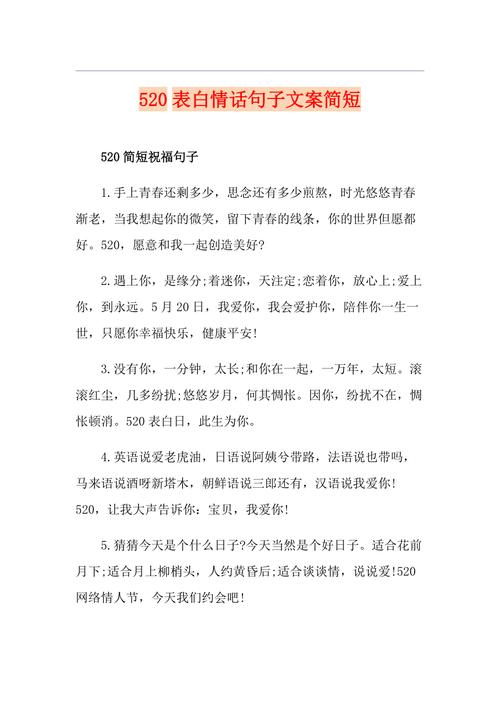 520情话最暖心短句,深情走心,恋爱必备