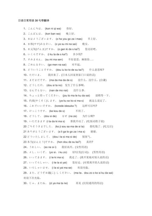 日本人日常生活中的高频用语