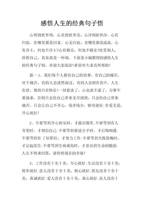 23个全是精髓的人生感悟金句，句句精辟