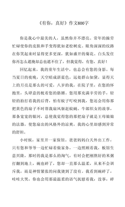 小学四年级优秀作文欣赏有你，真好