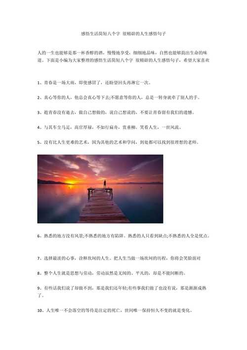 人生就这八个字精辟