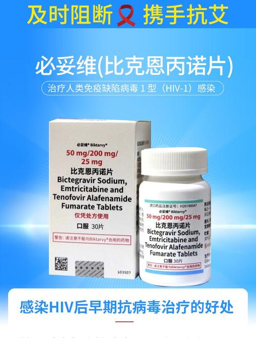 一个决断决定一生2小时HIV紧急阻断药