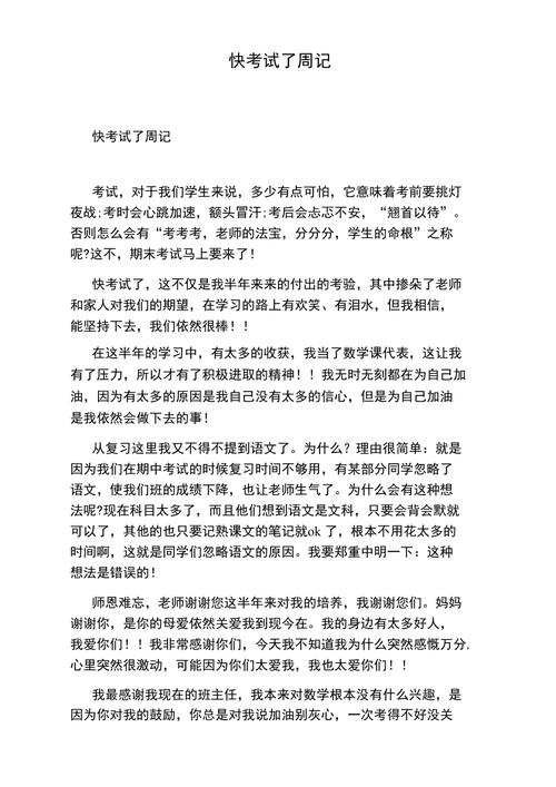 重要这一篇周记写给“挂科”的同学
