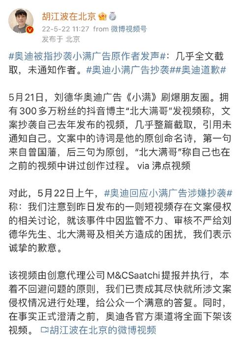 奥迪就短视频文案侵权事件致歉,已责成创意代理公司尽快处理