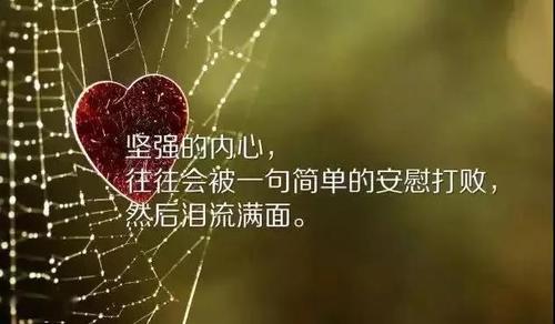 朋友圈有感而发的一句话