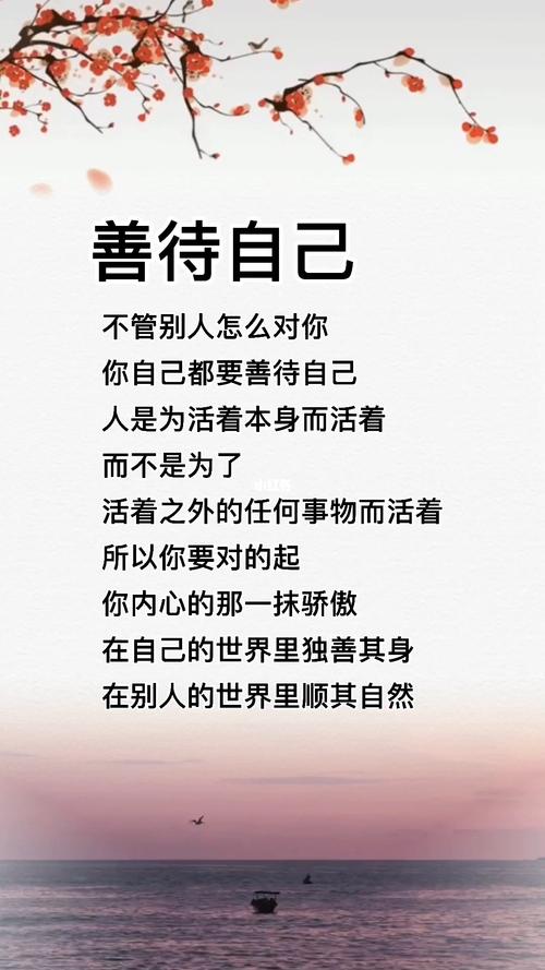 感悟善待自己，人生才有意义