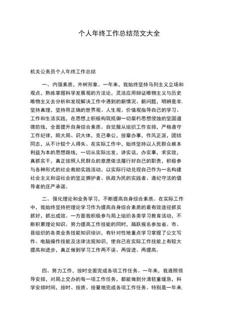 2023年员工个人年终总结,怎么写才能更精彩。附范文两篇