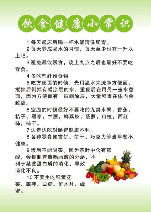 日常生活健康小常识大全