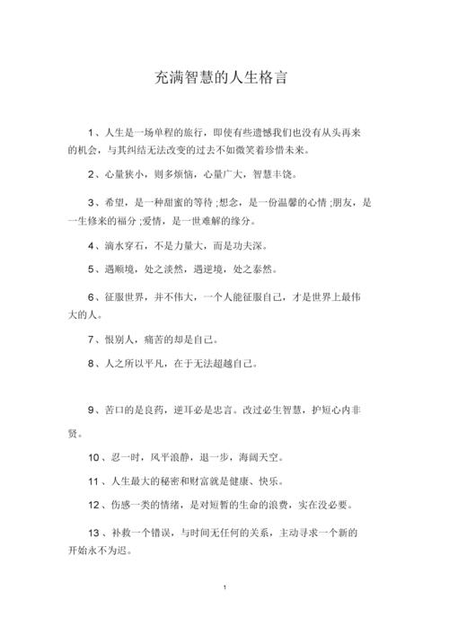 很智慧的人生感悟句子，经典通透，提升正能量