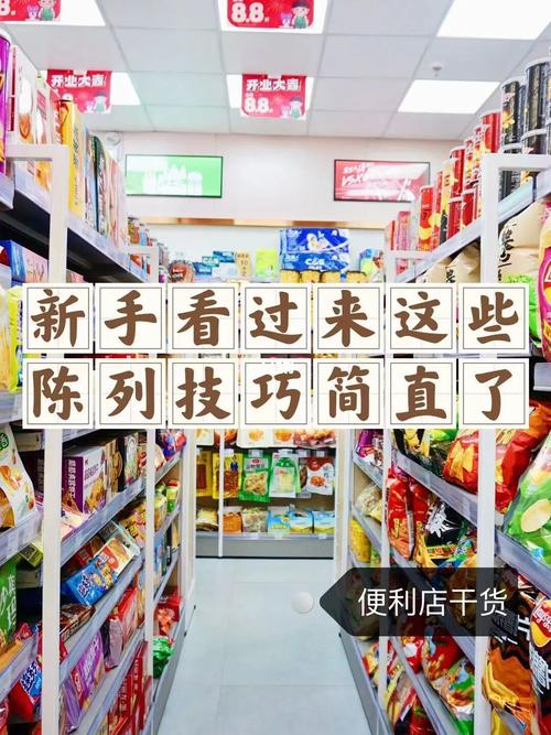 便利店进货渠道和技巧,便利店新手必看