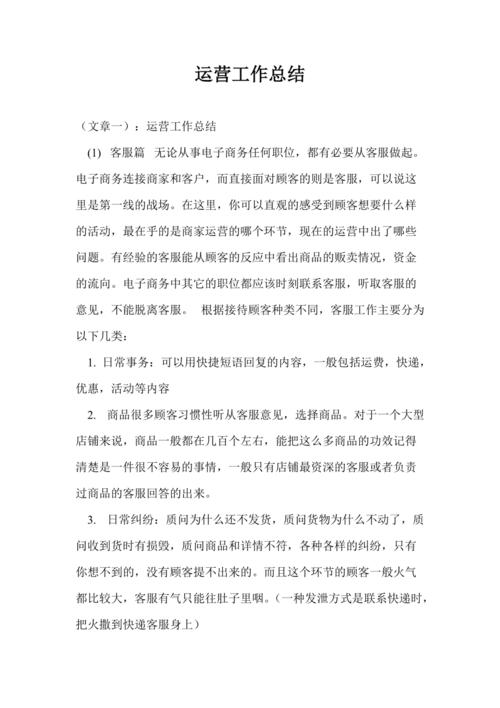 2021运营人年度工作总结万能活动方案策划篇
