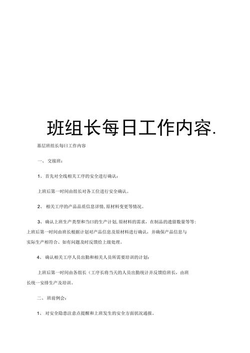 班组长每日工作管理