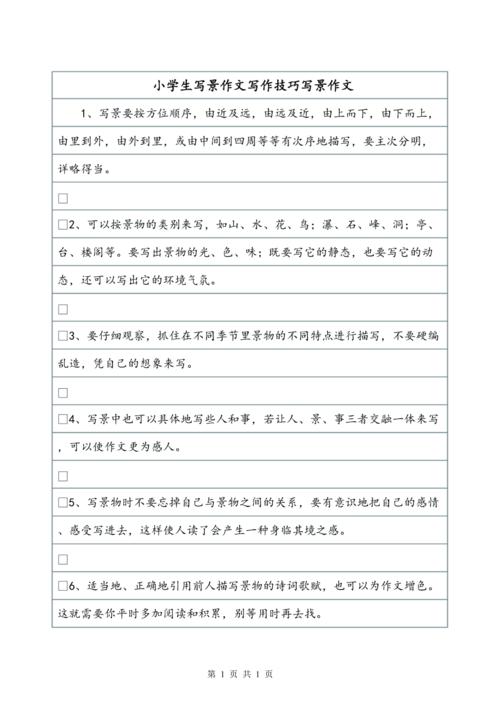 小升初作文指导写景作文全技巧_1500字