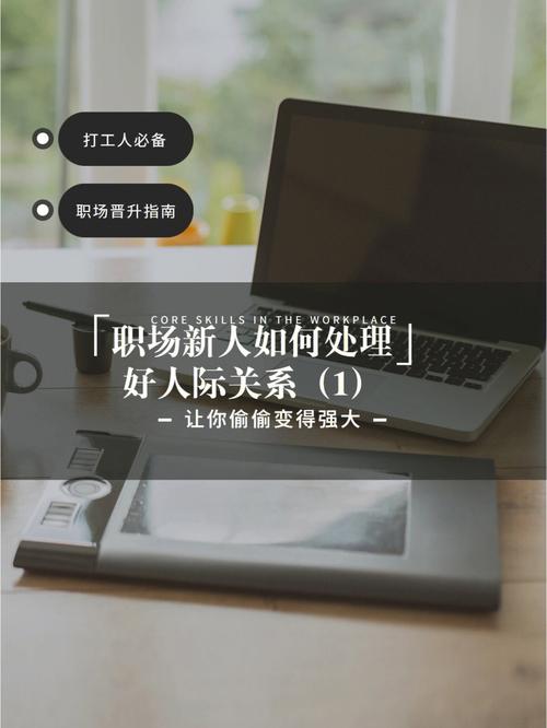 免费心理咨询如何处理职场人际关系。