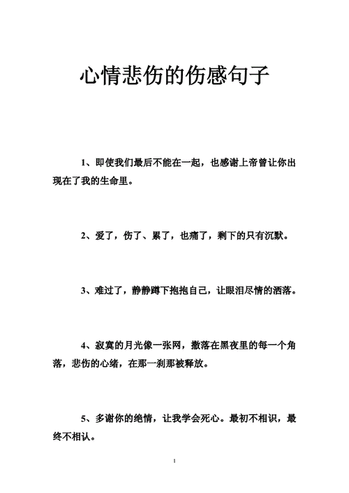 形容心情超级差的句子,字字伤情,句句碎心
