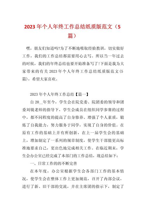 2023个人年度工作总结范文2500字参考
