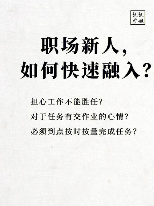 新人进入职场需要掌握的14个关键技巧