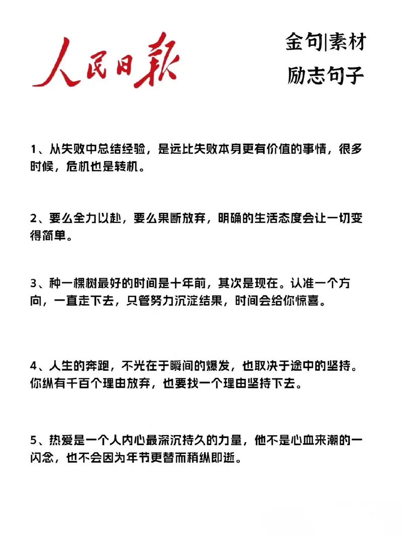 作文素材|人民日报48条金句摘抄+6篇精选时评,写进作文好素材