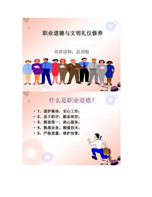 文明礼仪||职场礼仪篇