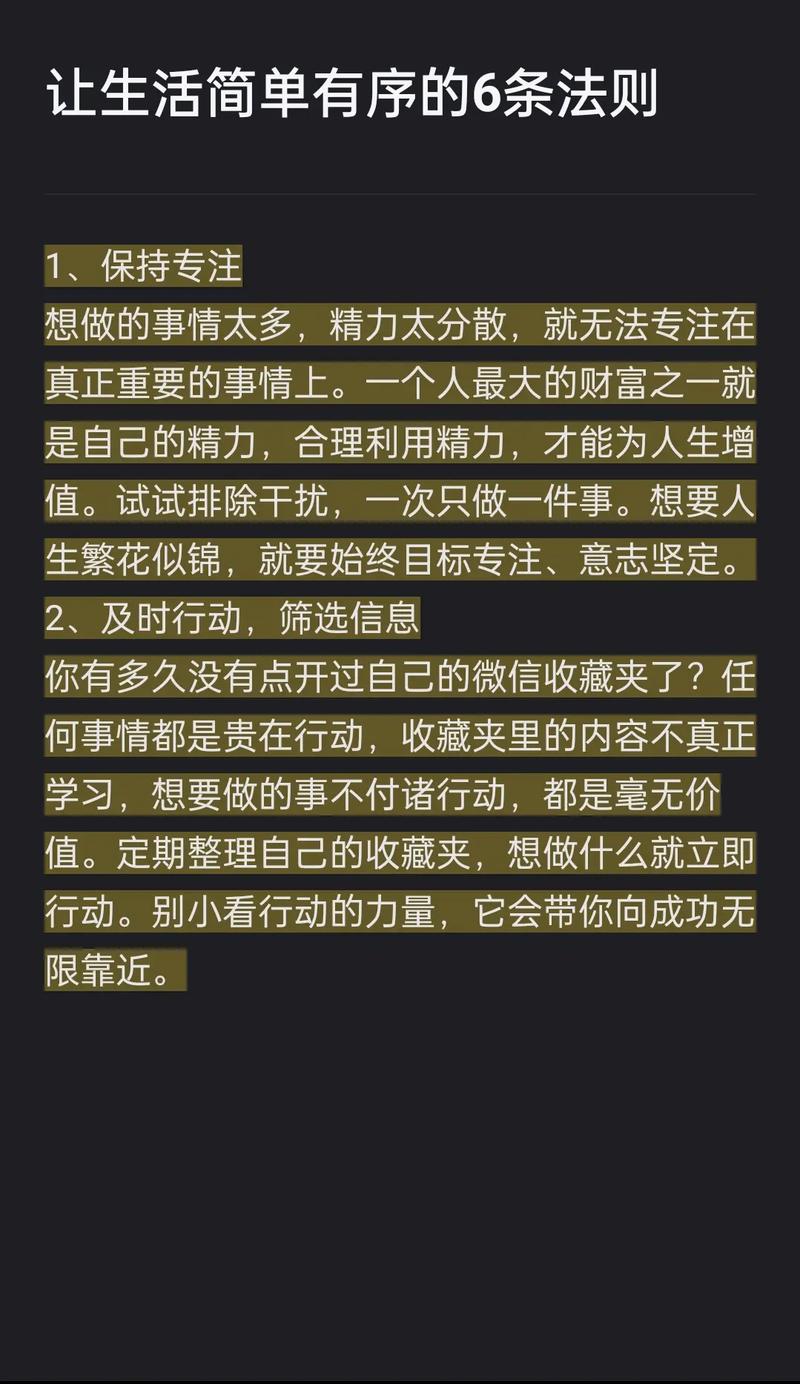 每日一读|让生活简单有序的6条法则