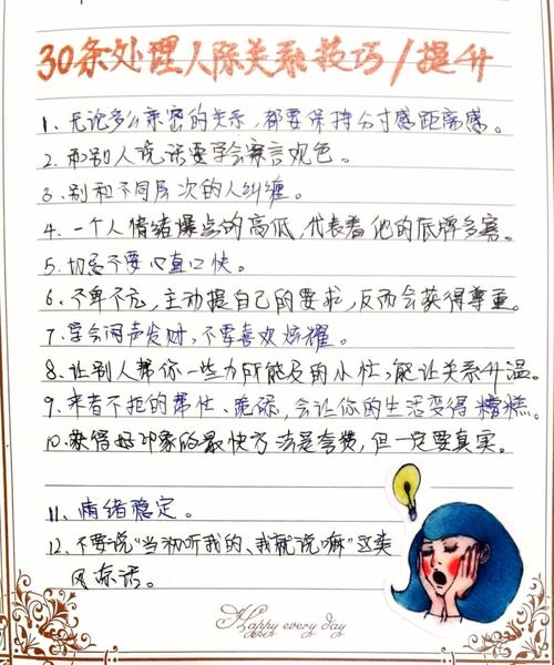 职场中怎么提高处理人际关系的能力。这10招肯定对你有用