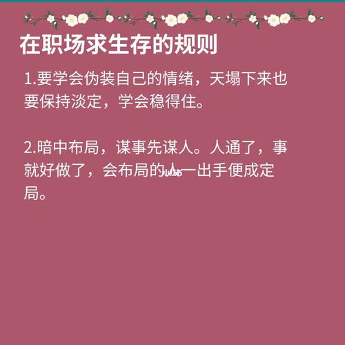 职场生存技巧帮你建立良好的人际关系，左右逢源