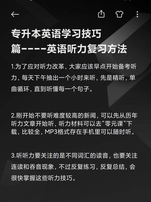 复试攻略如何准备英语口语、听力。