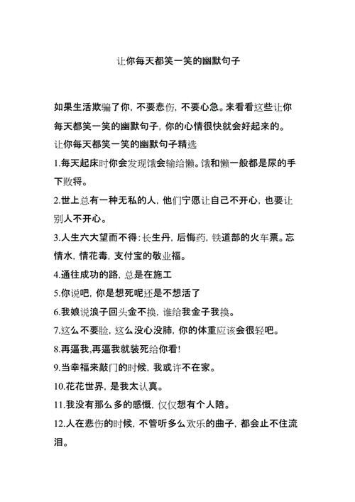 好心态又幽默的句子,妙趣横生,笑到抽筋