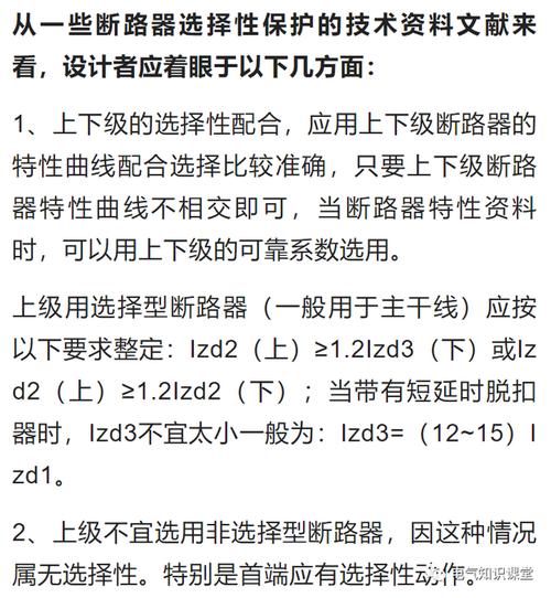断路器上下级保护到底如何选择。戳进来告诉你具体做法及思路
